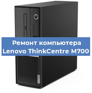 Замена usb разъема на компьютере Lenovo ThinkCentre M700 в Самаре